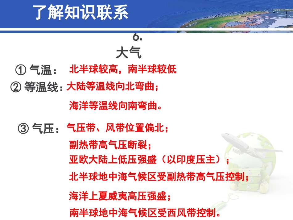 补：地理知识联系_第2页