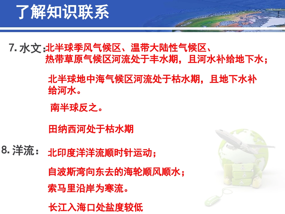 补：地理知识联系_第3页