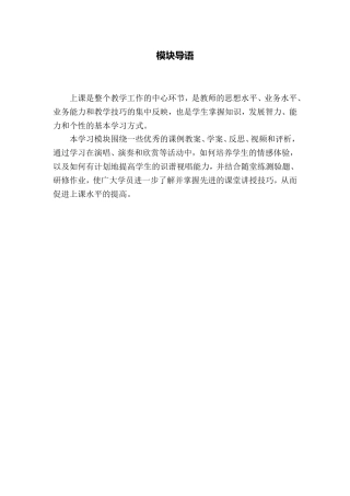 C09初中音乐单元上课实践示例：初中音乐七年级上册第一单元1模块导语模块导语