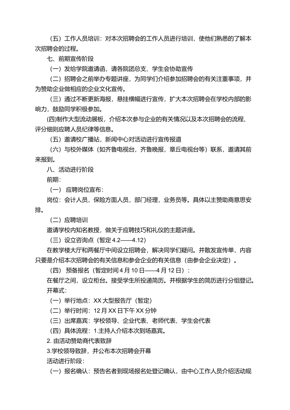 校园模拟招聘会策划书_第2页
