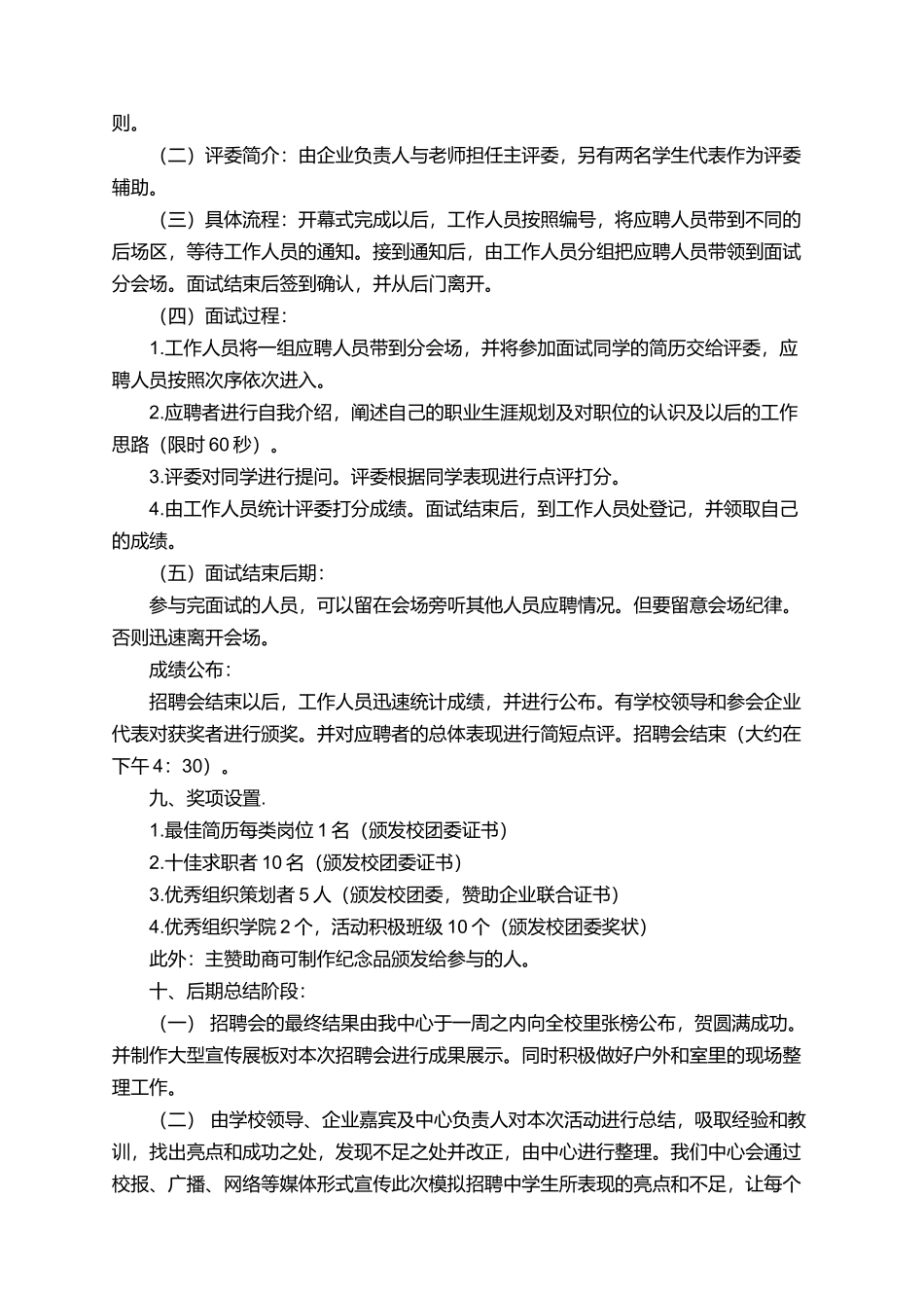 校园模拟招聘会策划书_第3页