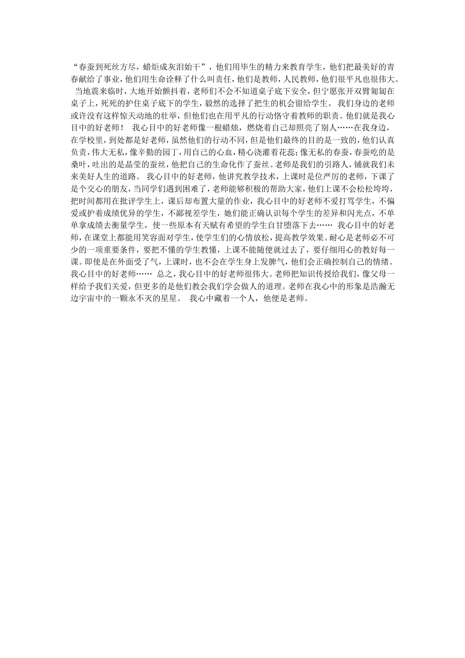 我心中的好老师-(3)_第1页