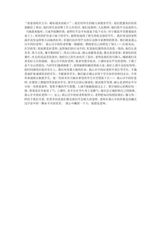 我心中的好老师-(3)