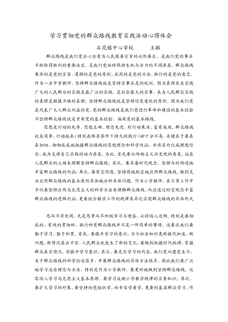 学习贯彻党的群众路线教育实践活动心得体会_第1页