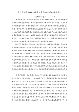 学习贯彻党的群众路线教育实践活动心得体会