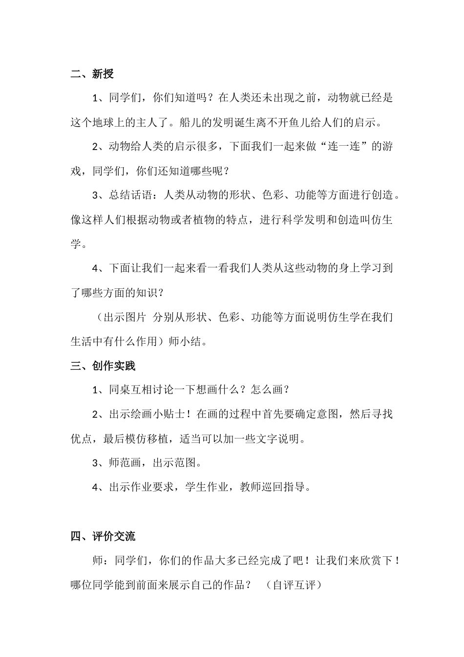 苏教版美术教材第11册第九课向动物朋友学习_第2页