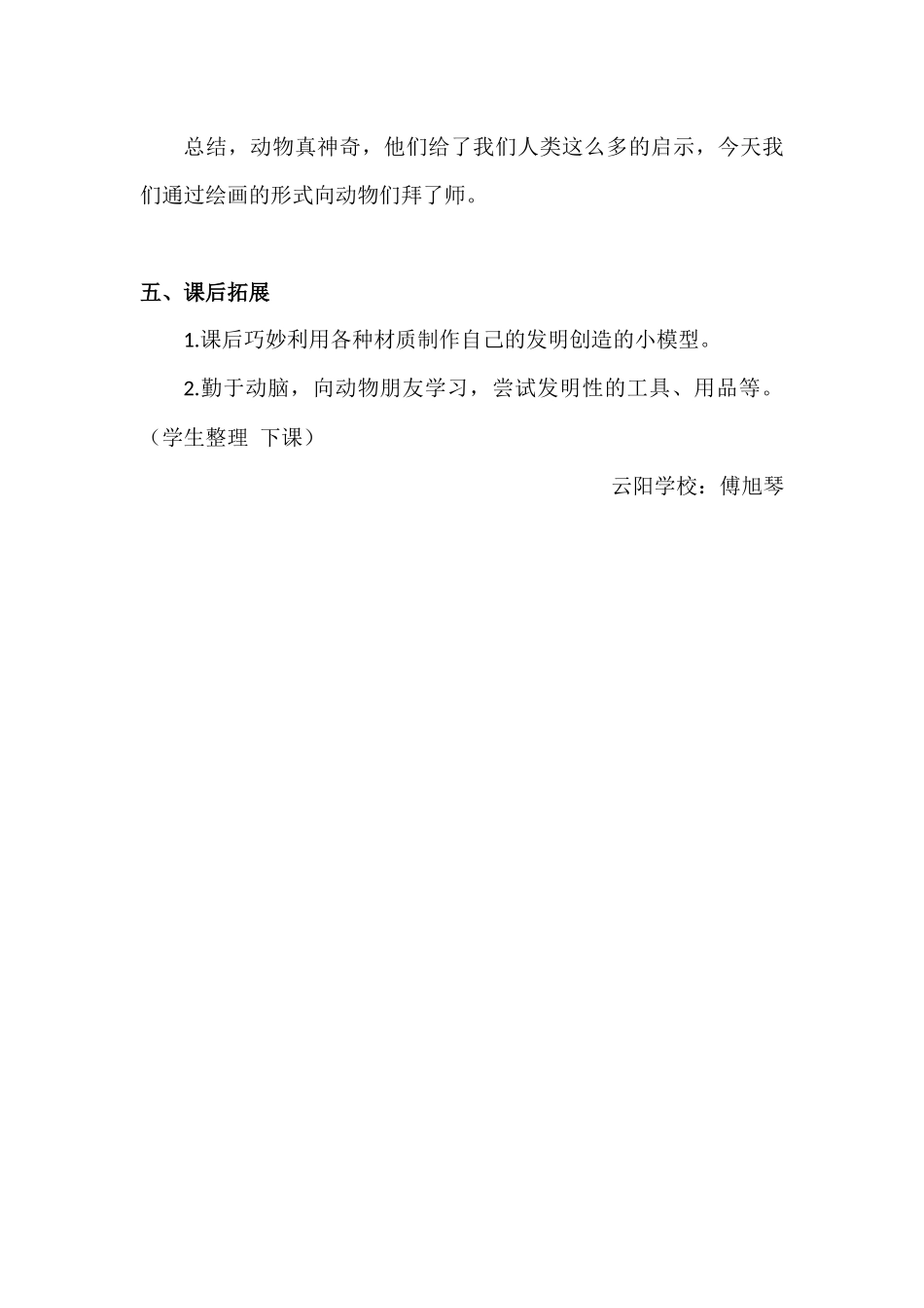 苏教版美术教材第11册第九课向动物朋友学习_第3页