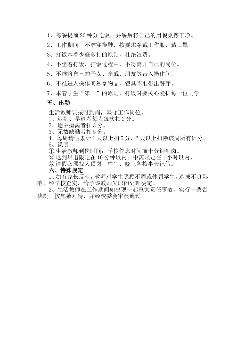 生活教师的职责及要求_第3页