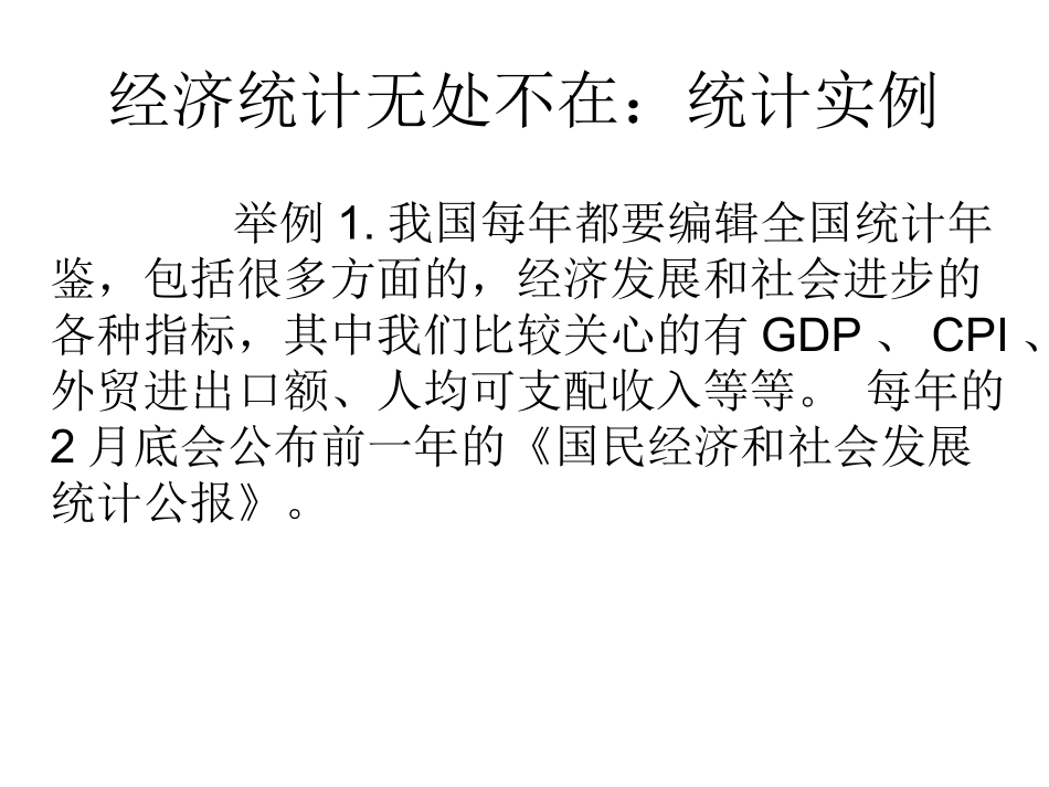 统计学课件ppt(全)_第2页
