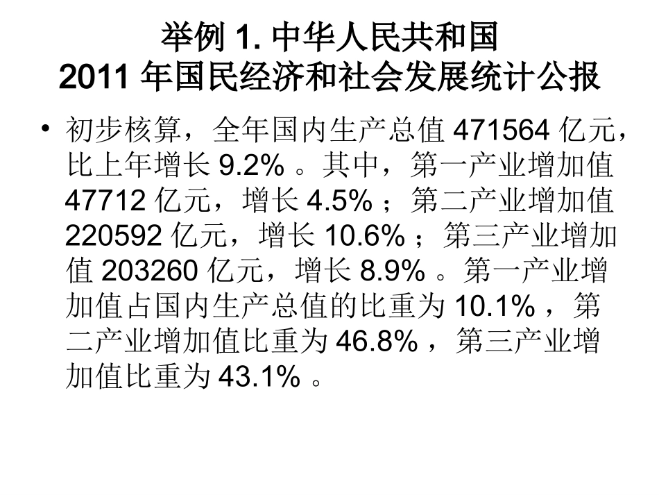 统计学课件ppt(全)_第3页