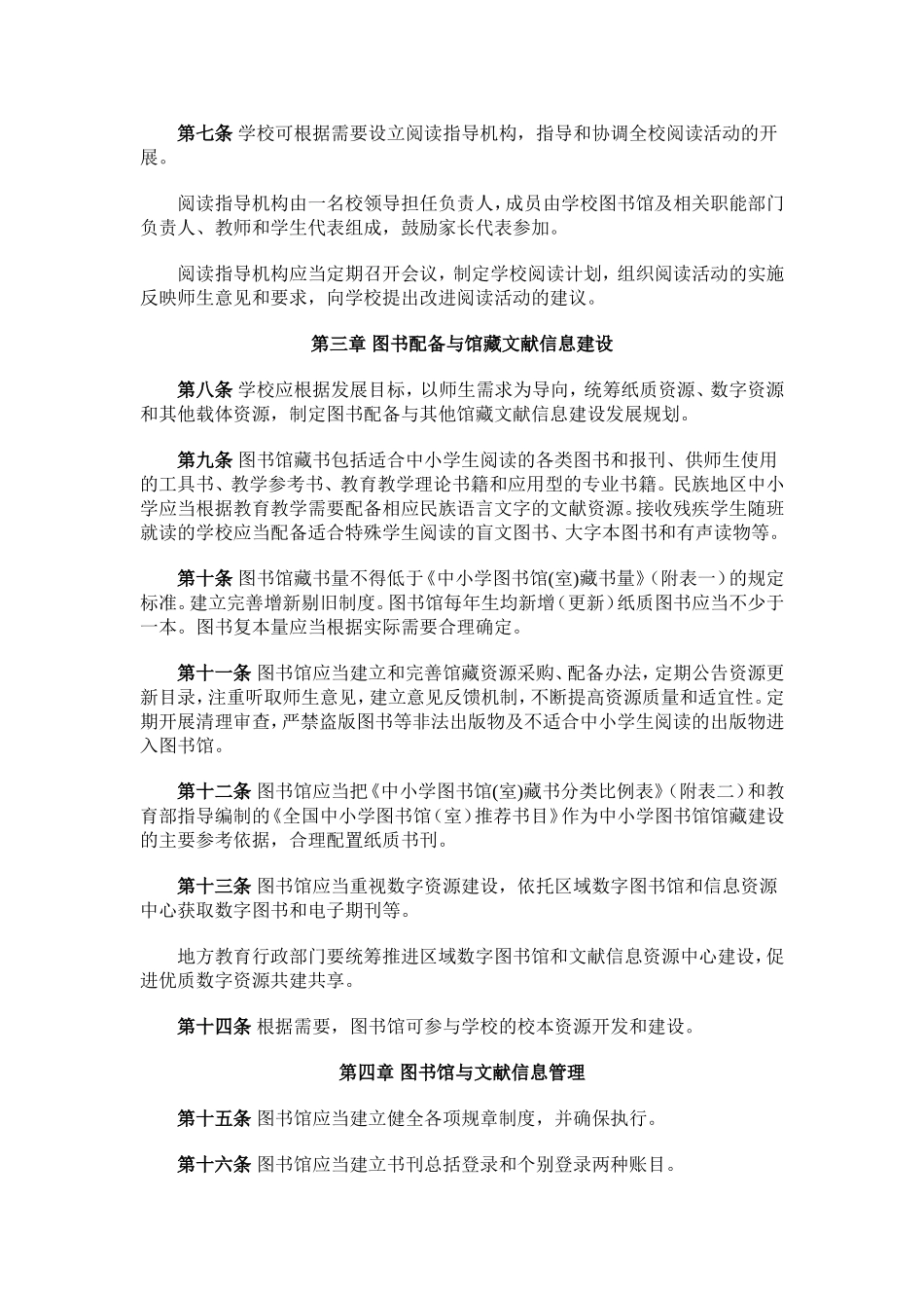 中小学图书馆(室)规程(2018版)_第2页