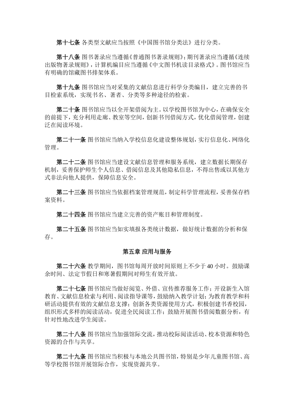 中小学图书馆(室)规程(2018版)_第3页