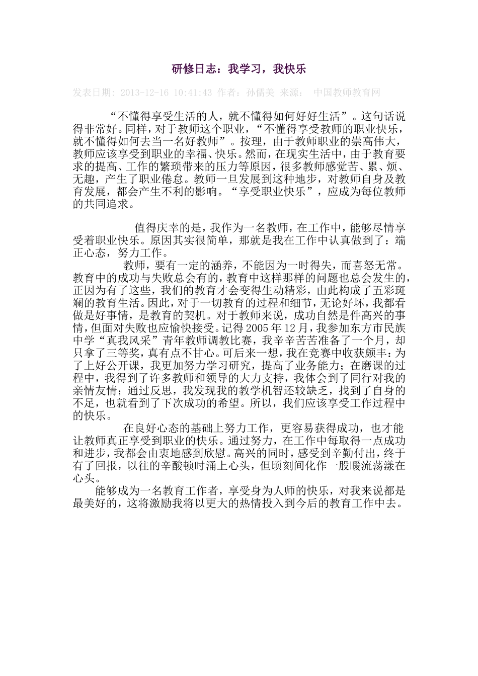 研修日志-(2)_第1页