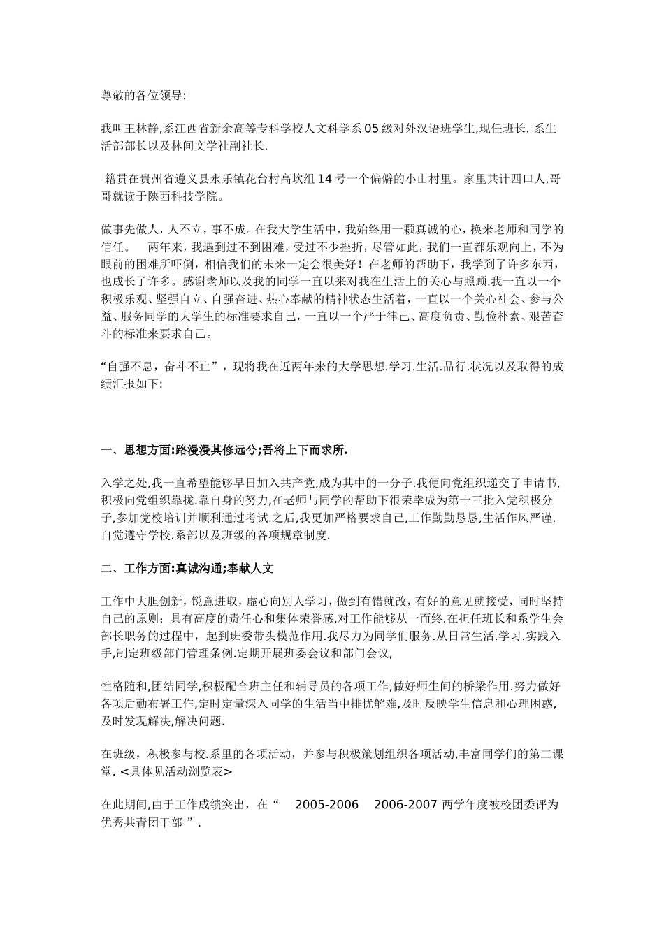 励志奖学金申请书范文_第1页