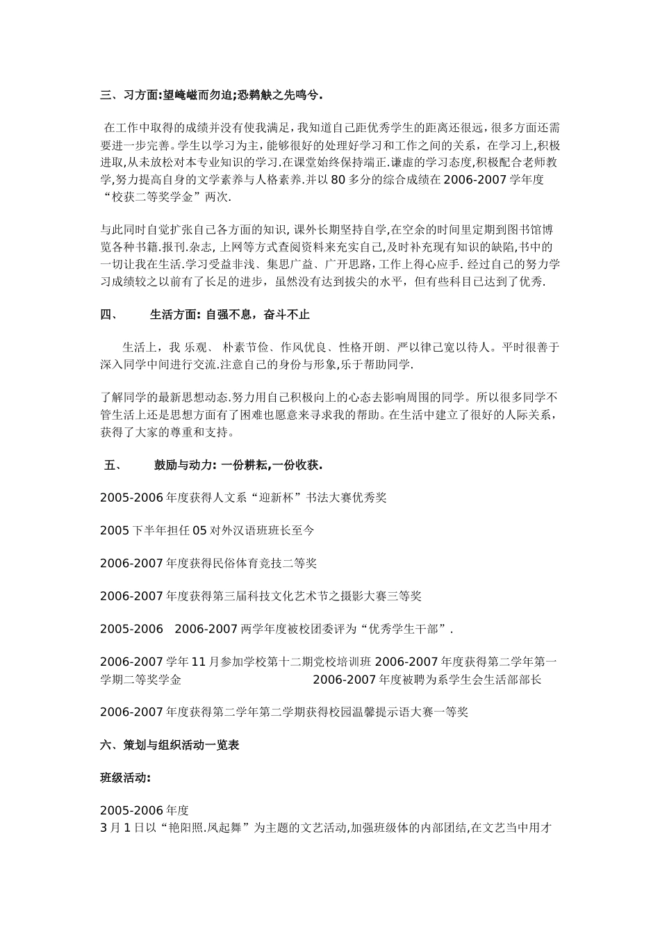 励志奖学金申请书范文_第2页