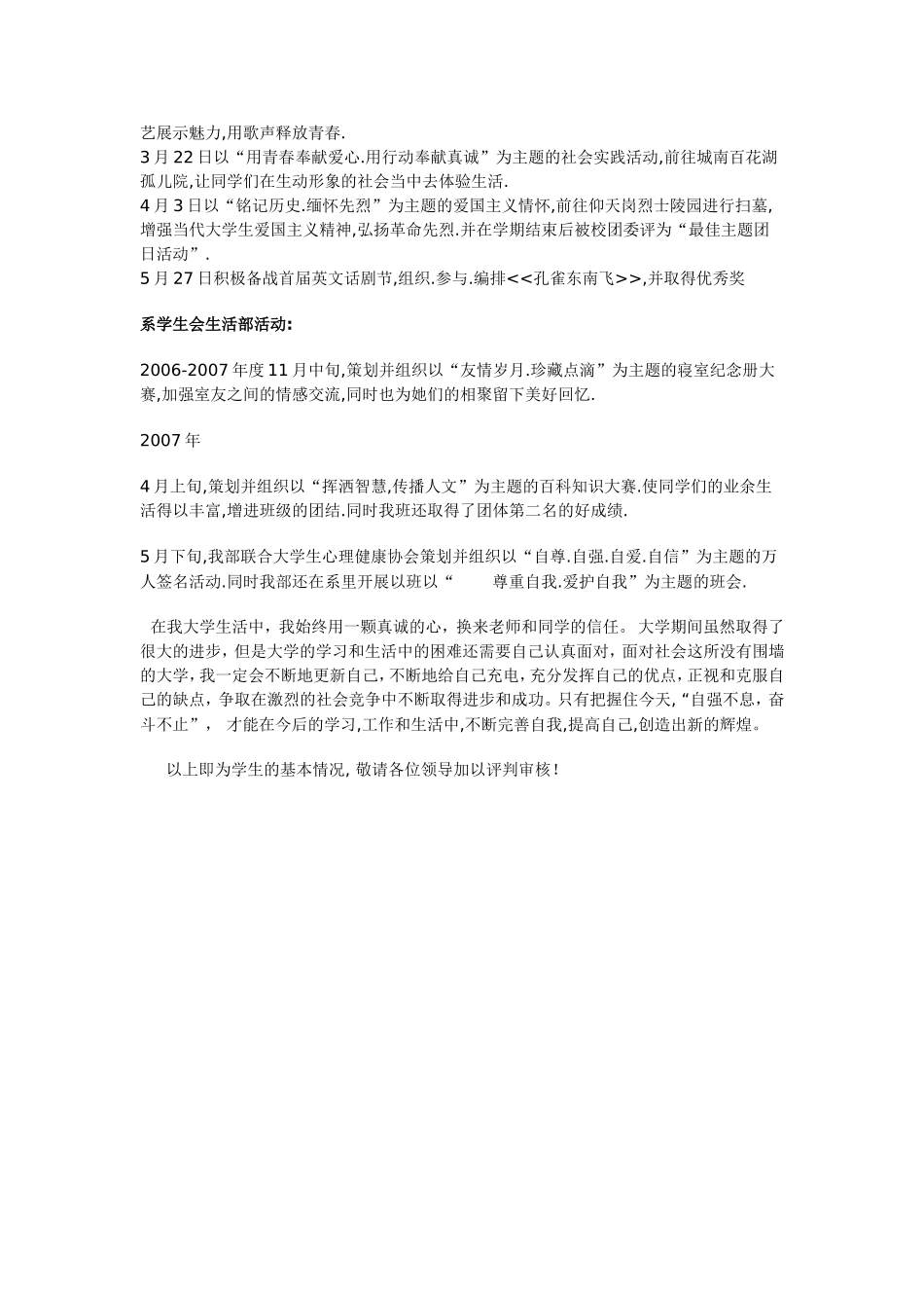 励志奖学金申请书范文_第3页