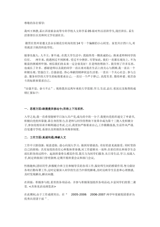 励志奖学金申请书范文