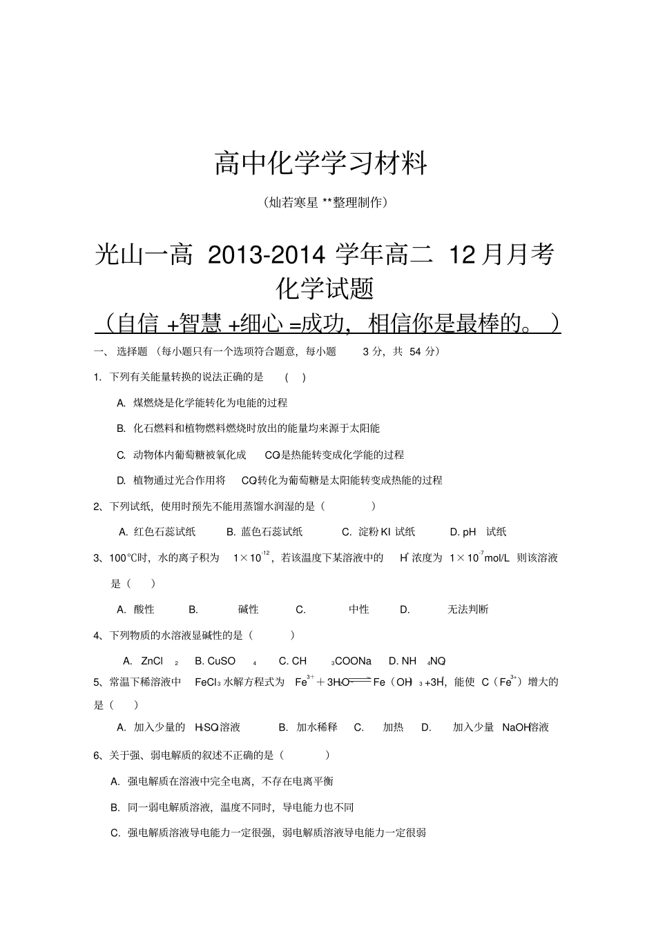 人教版高中化学选修四-高二12月月考_第1页