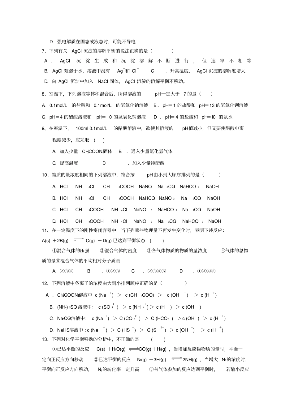 人教版高中化学选修四-高二12月月考_第2页