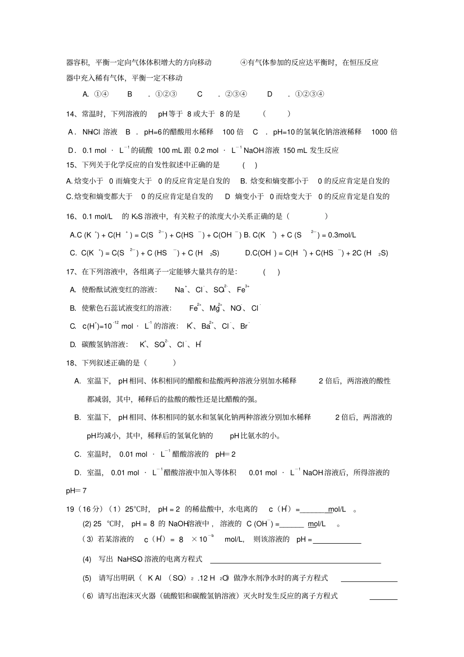 人教版高中化学选修四-高二12月月考_第3页
