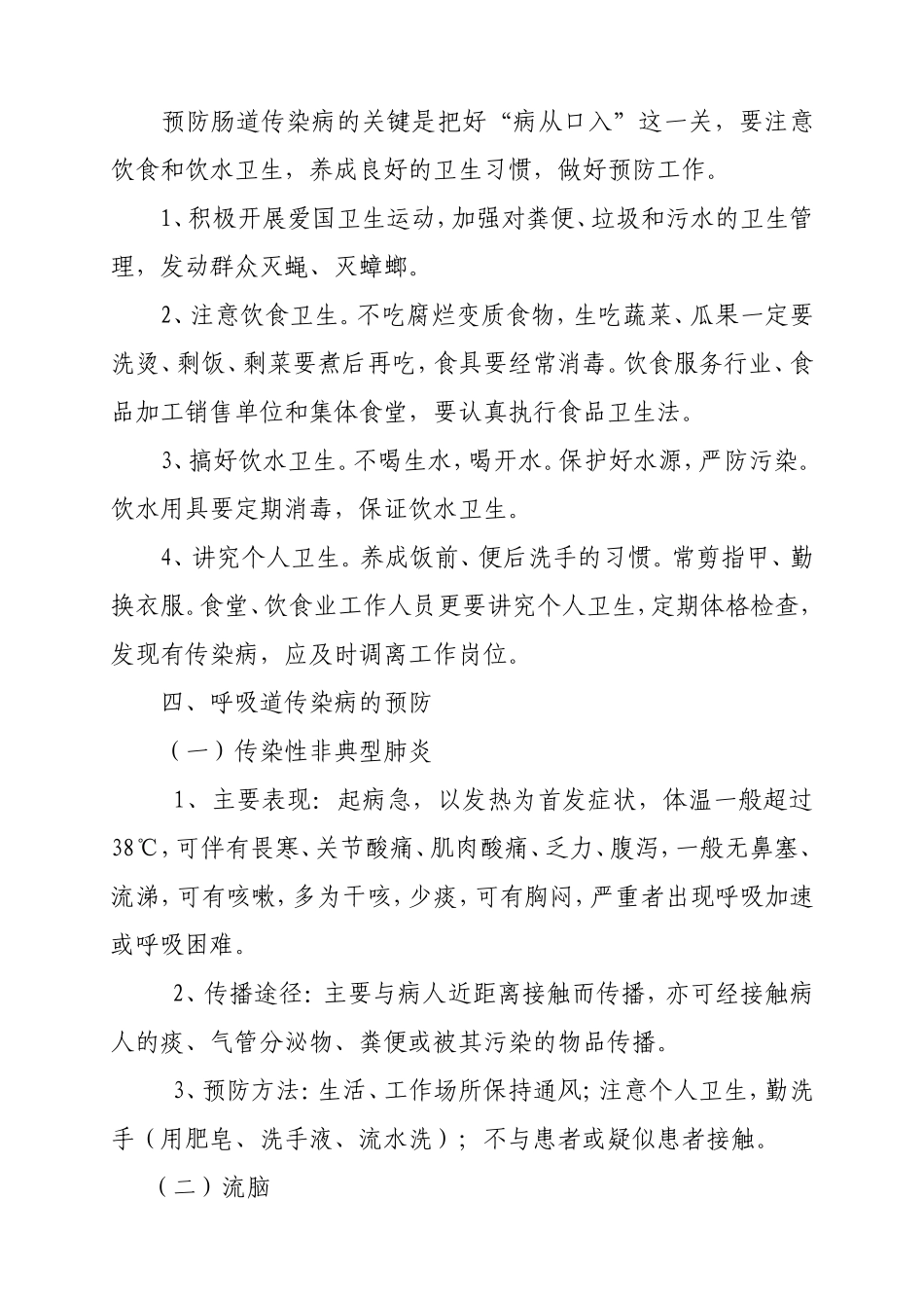 学校健康知识和传染病预防宣传资料_第3页