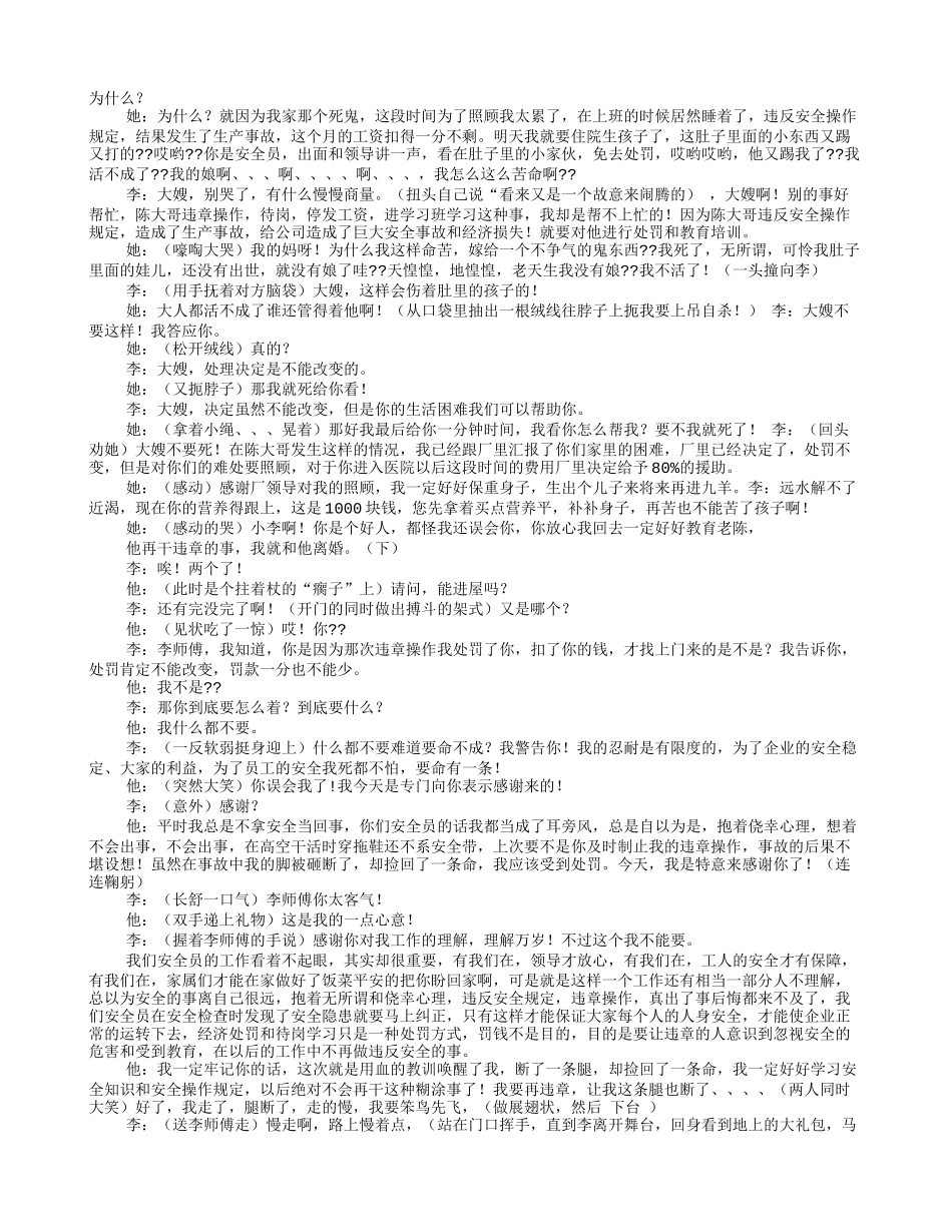 天车安全事故心得体会_第2页