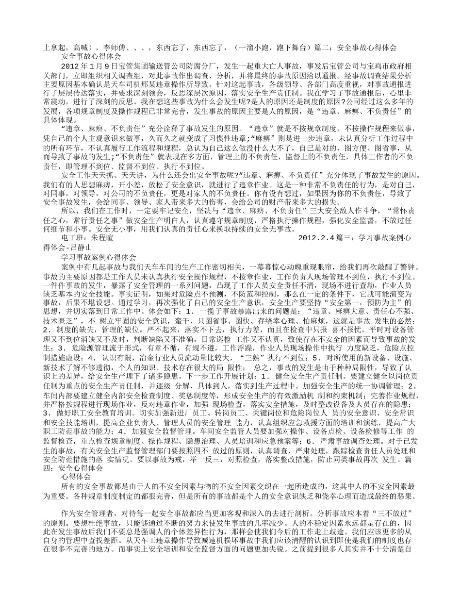 天车安全事故心得体会_第3页