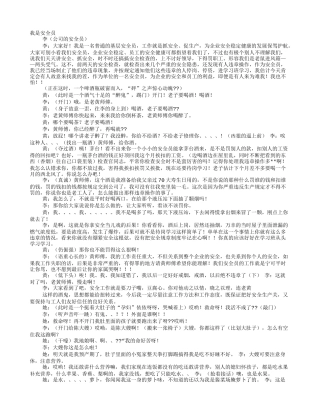 天车安全事故心得体会