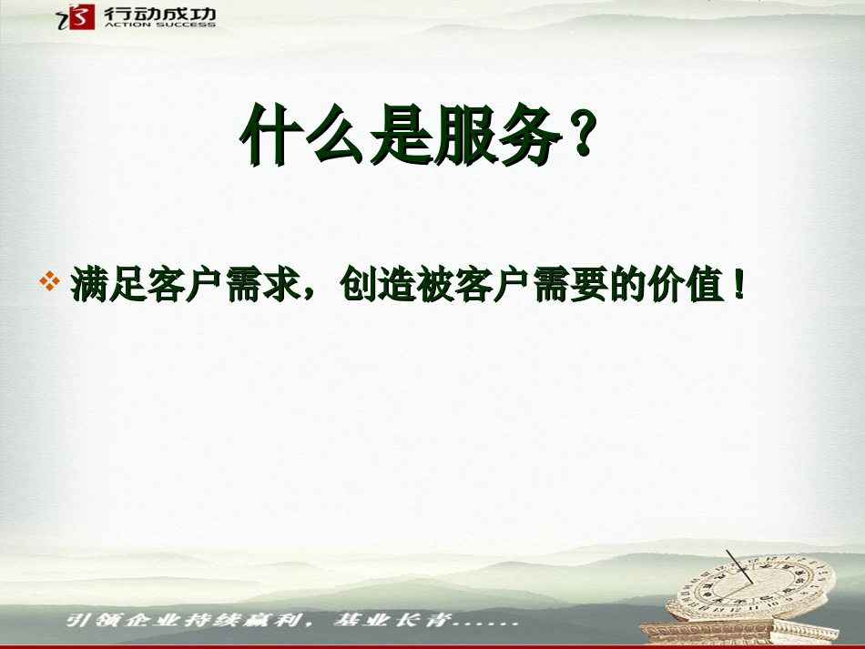 服务创造价值_第2页