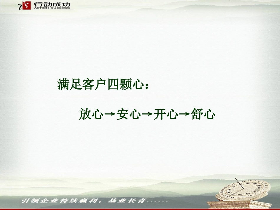 服务创造价值_第3页