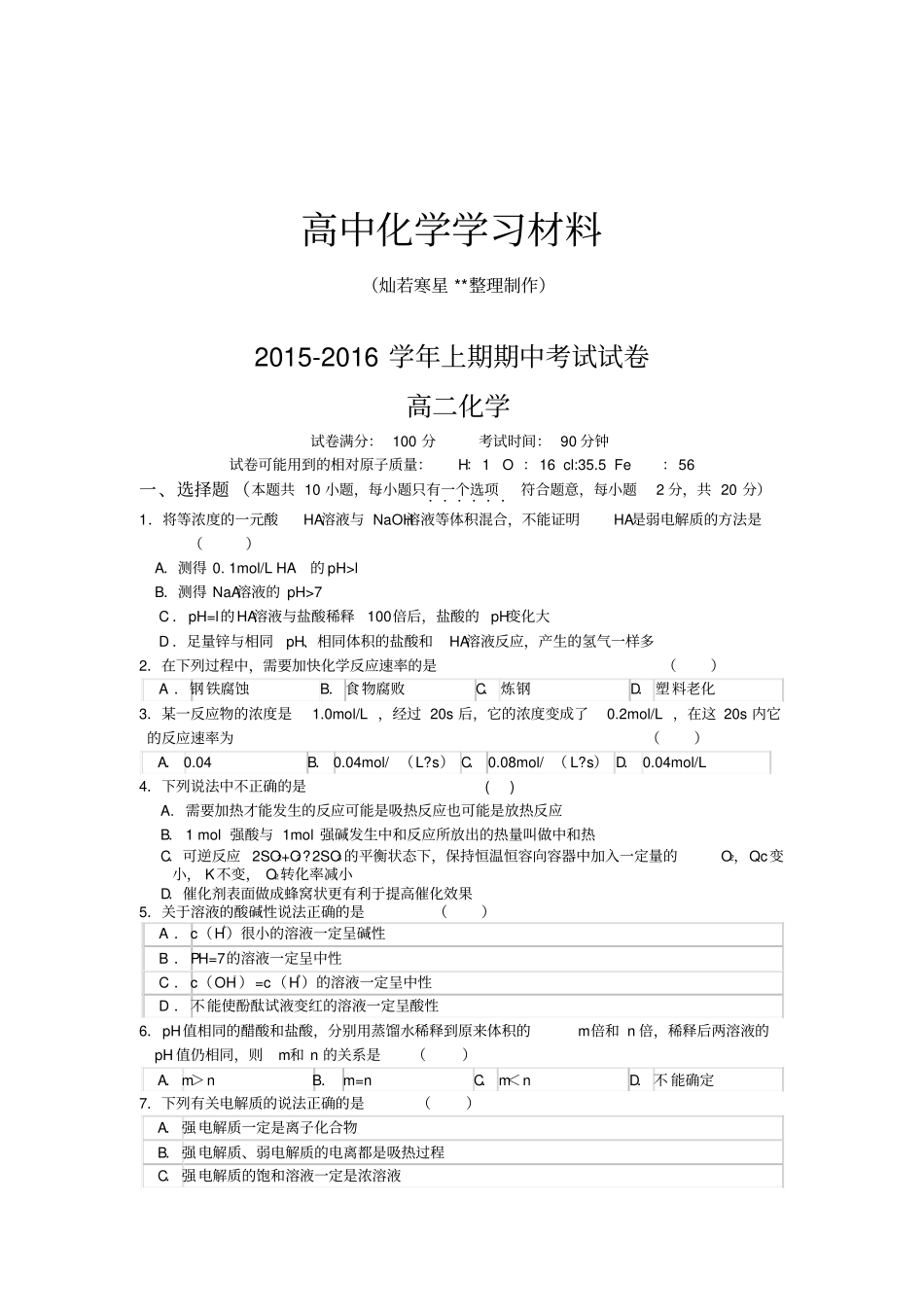 人教版高中化学选修四-上期期中考试试卷x_第1页