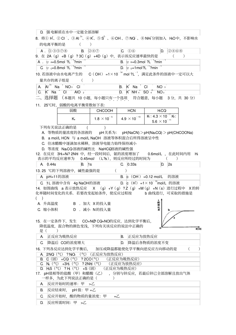 人教版高中化学选修四-上期期中考试试卷x_第2页