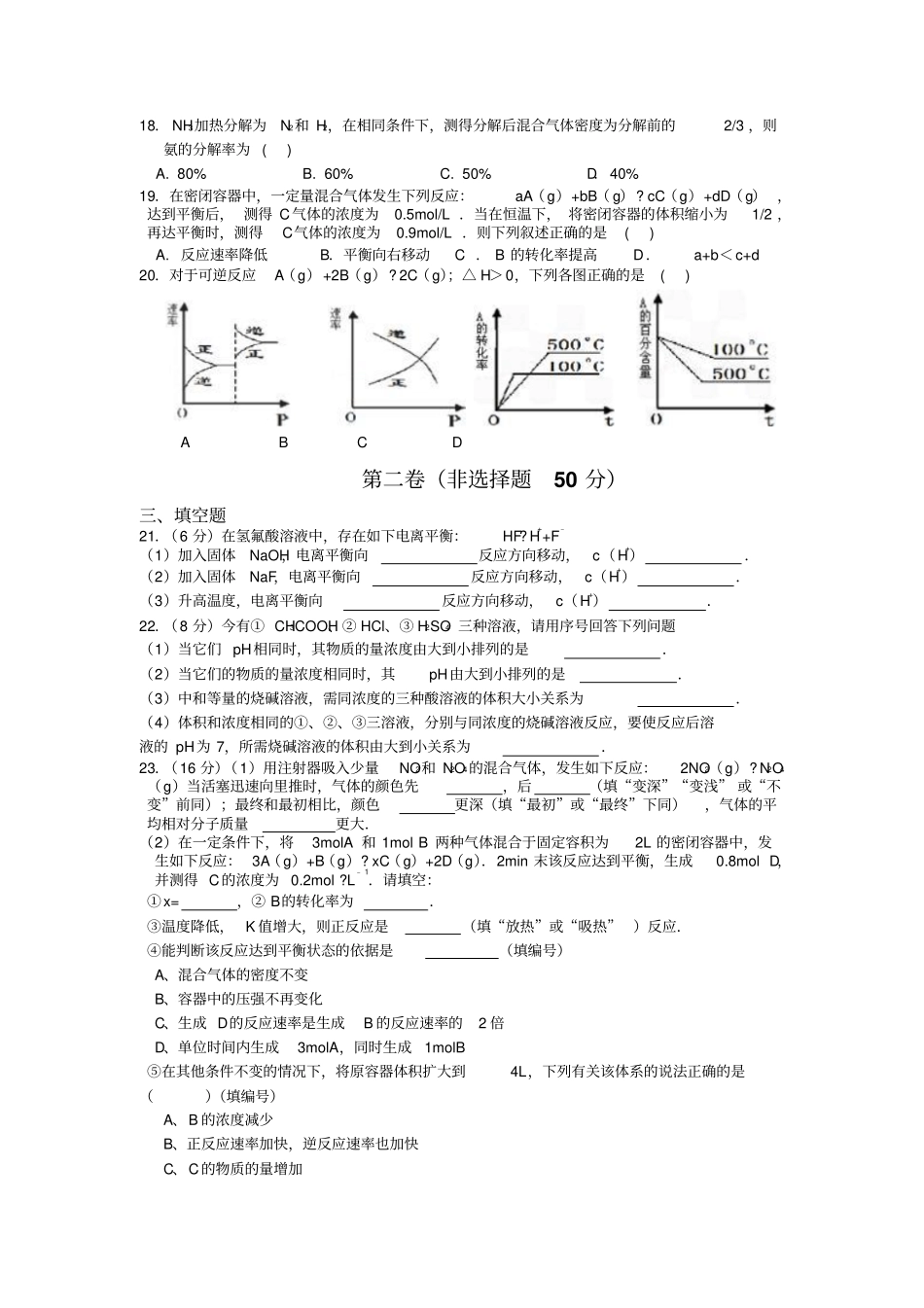 人教版高中化学选修四-上期期中考试试卷x_第3页
