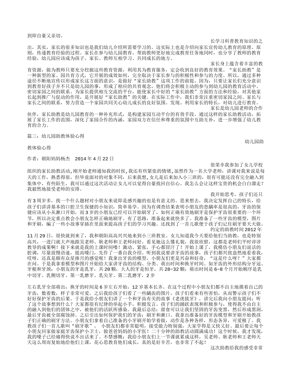 幼儿园家长助教小结_第2页