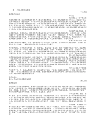 幼儿园家长助教小结