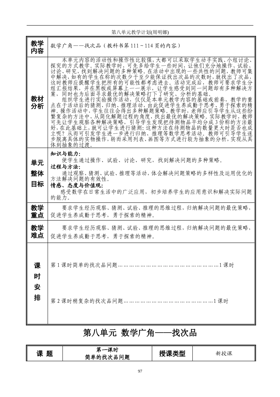 2017年五年级下册数学第八单元教学计划_第1页