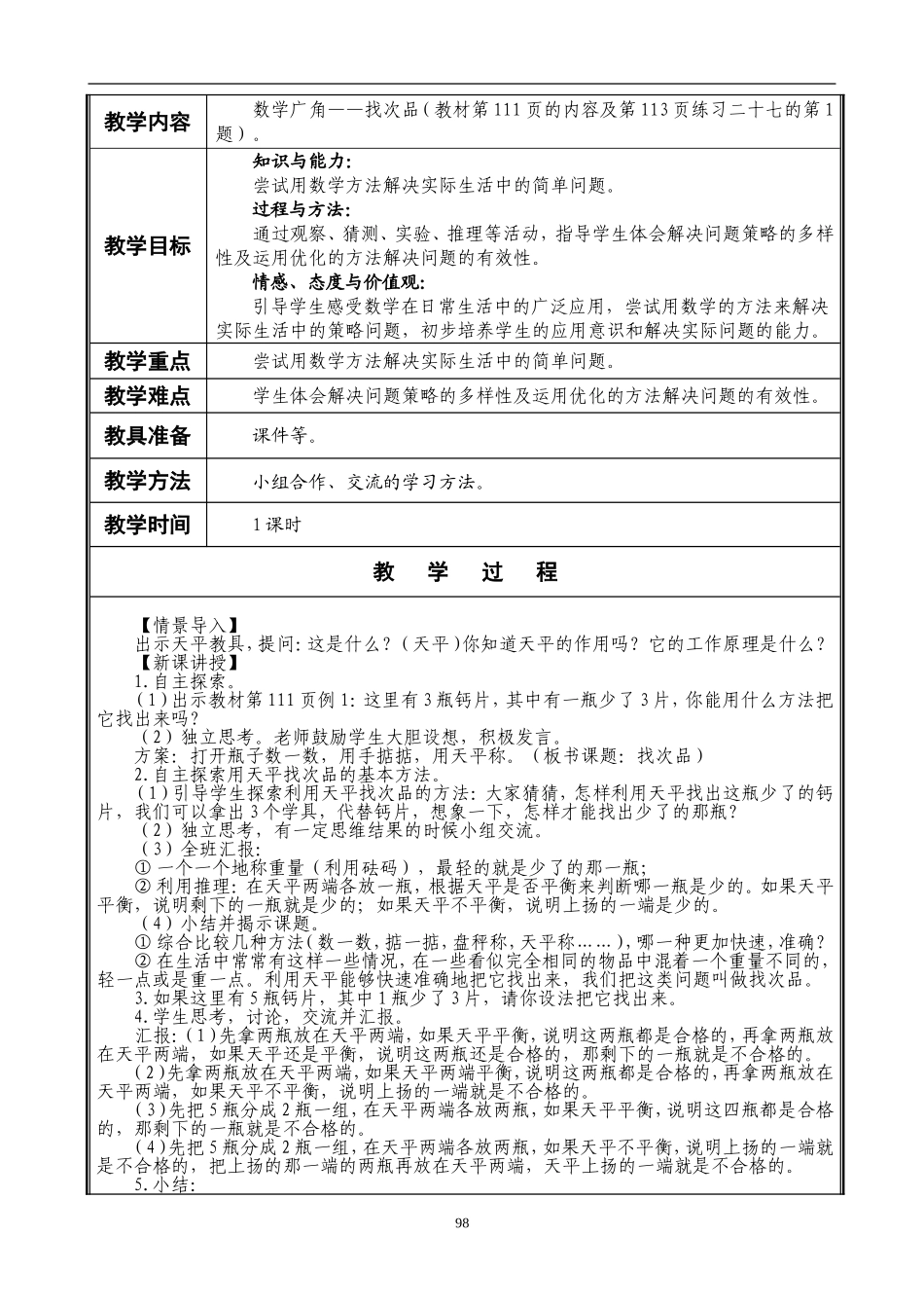 2017年五年级下册数学第八单元教学计划_第2页