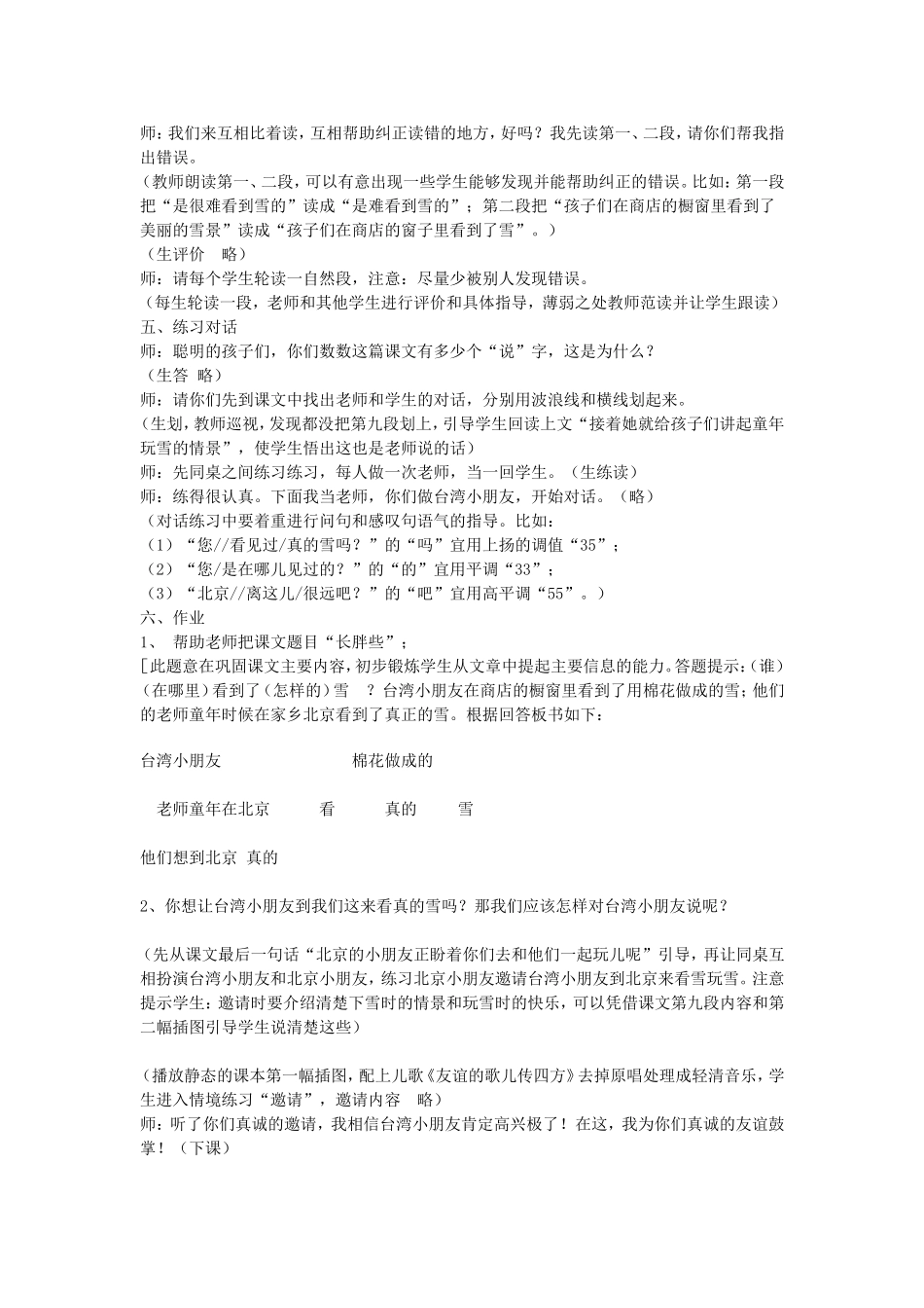 《看雪》教学设计_第2页