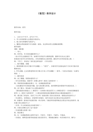 《看雪》教学设计