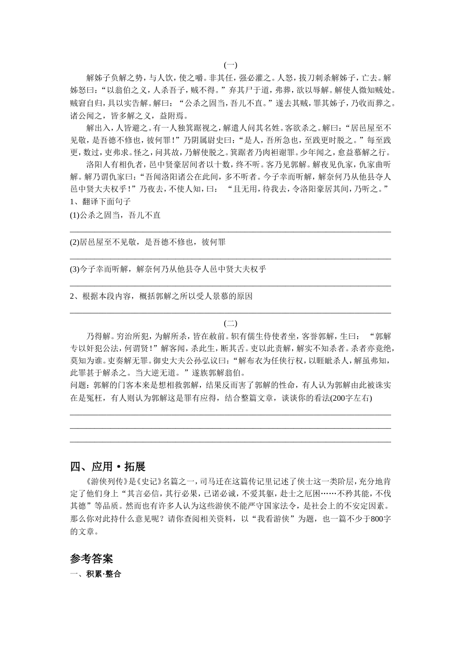 《游侠列传(节选)》习题_第2页