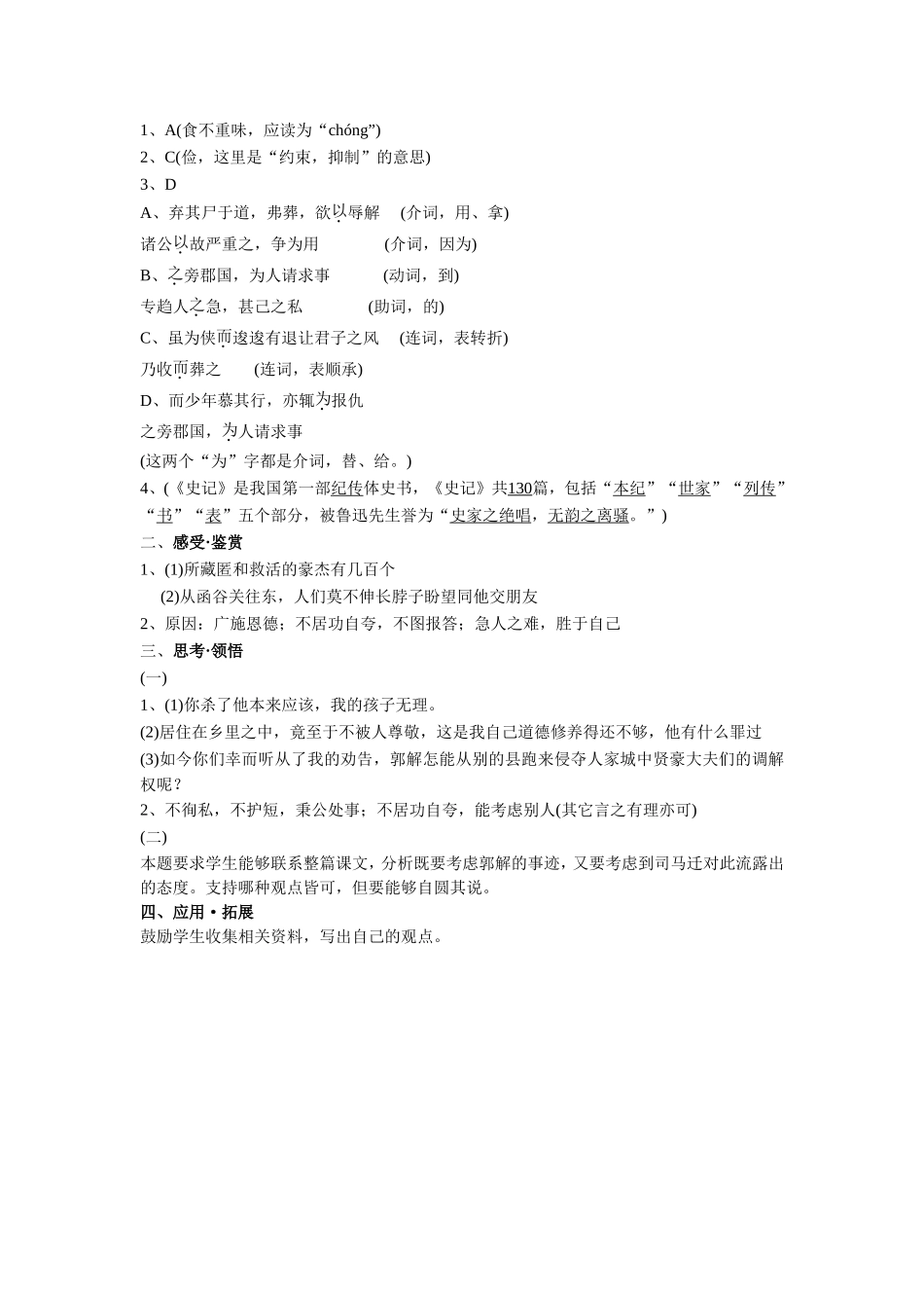 《游侠列传(节选)》习题_第3页