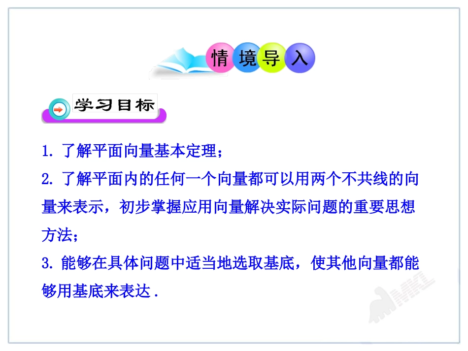 2.3.1-平面向量基本定理_第2页