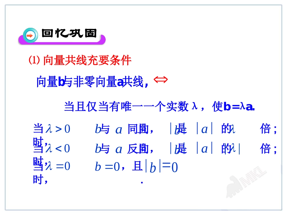 2.3.1-平面向量基本定理_第3页