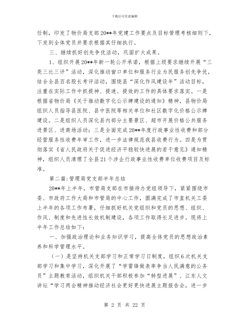 党支部上半年总结专题10篇与党支部两学一做回头看自查报告汇编_第2页