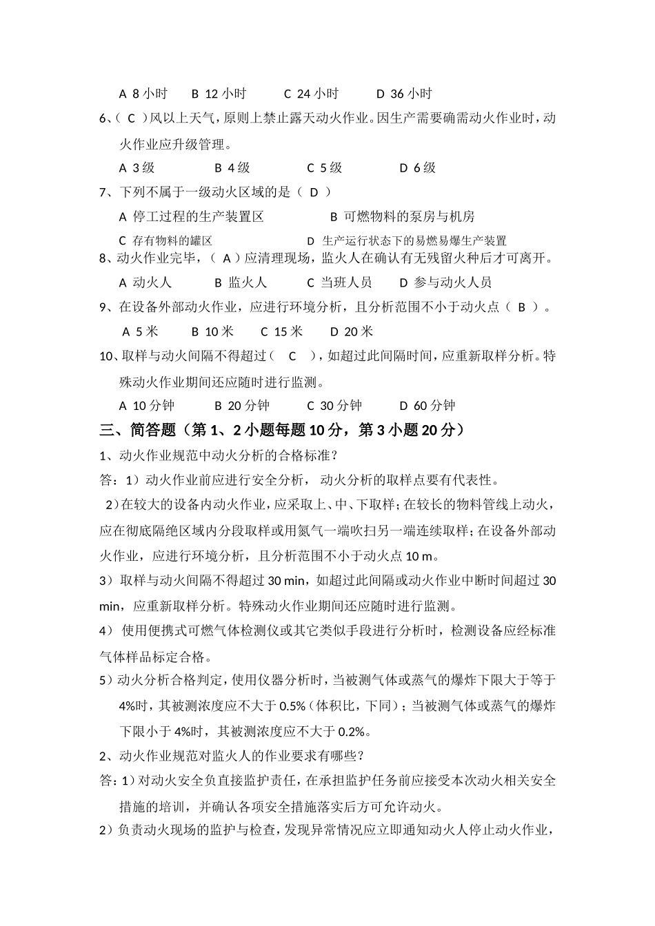 动火作业测试题_第2页