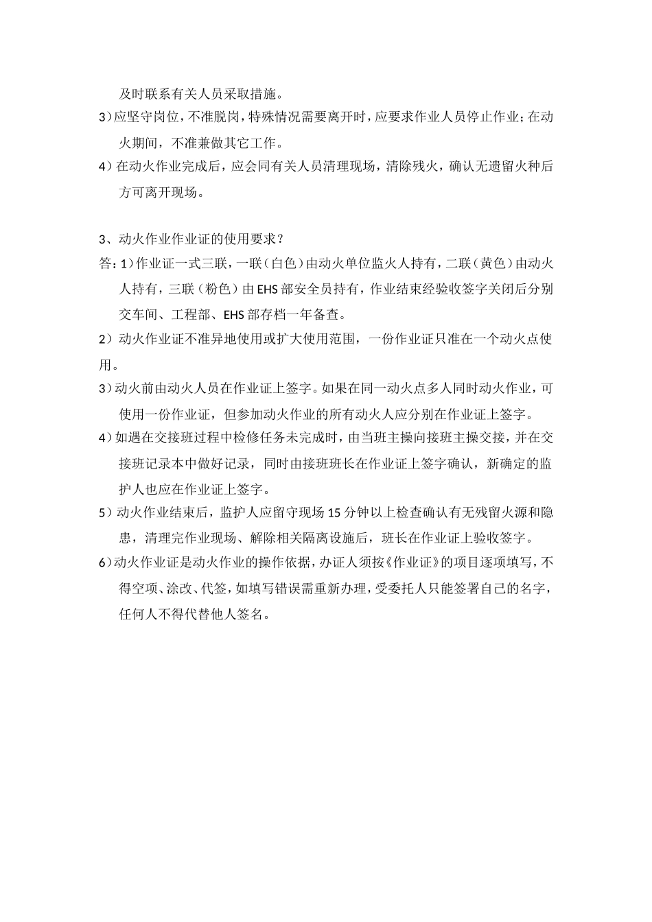 动火作业测试题_第3页