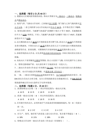 动火作业测试题