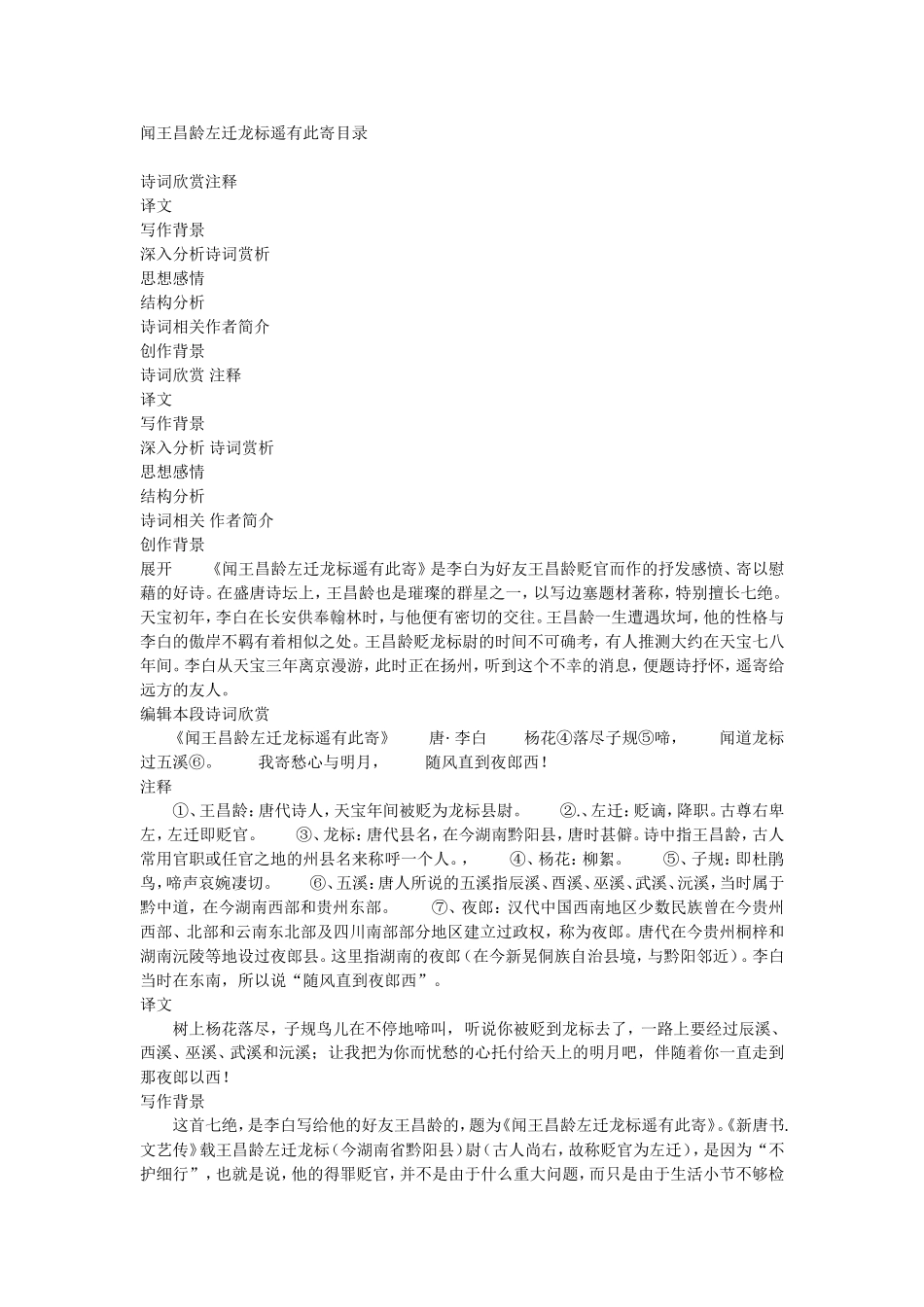 闻王昌龄左迁龙标遥有此寄_第1页