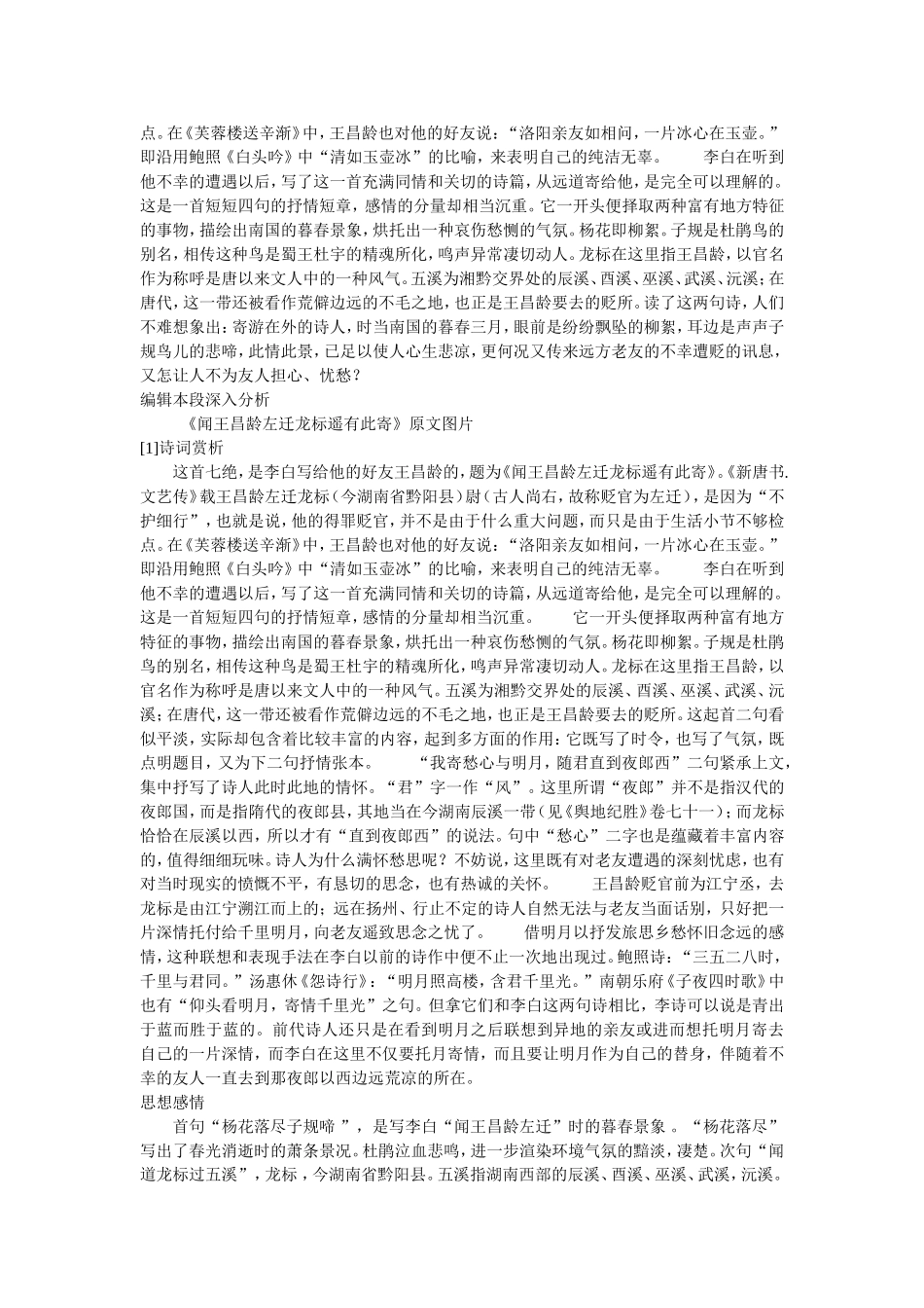 闻王昌龄左迁龙标遥有此寄_第2页