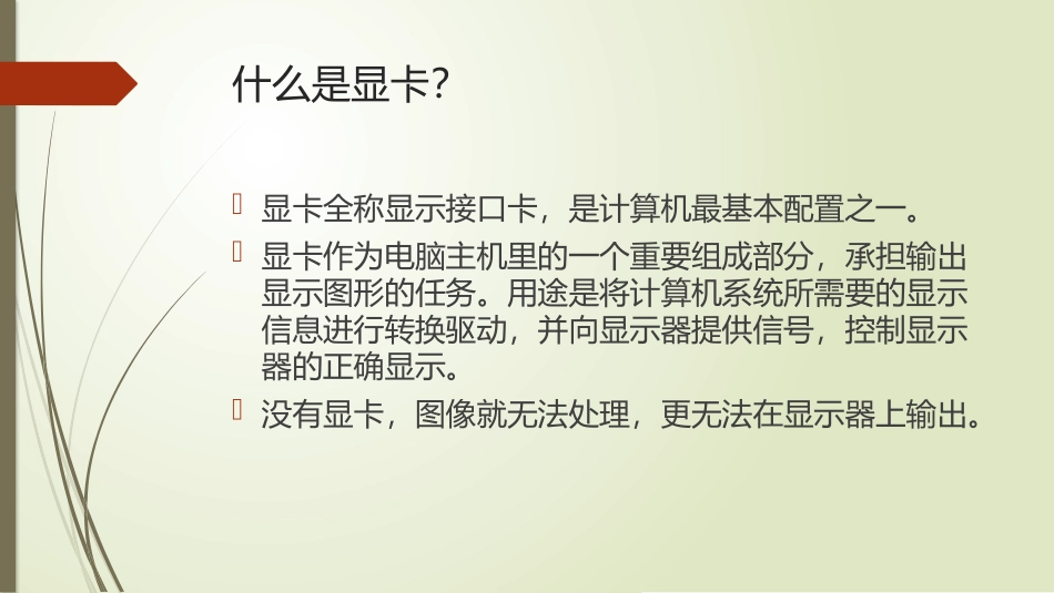 显卡基础知识介绍_第2页